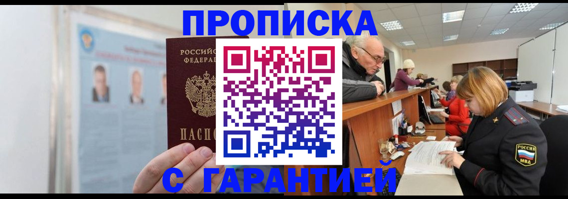 временная прописка в Краснослободске