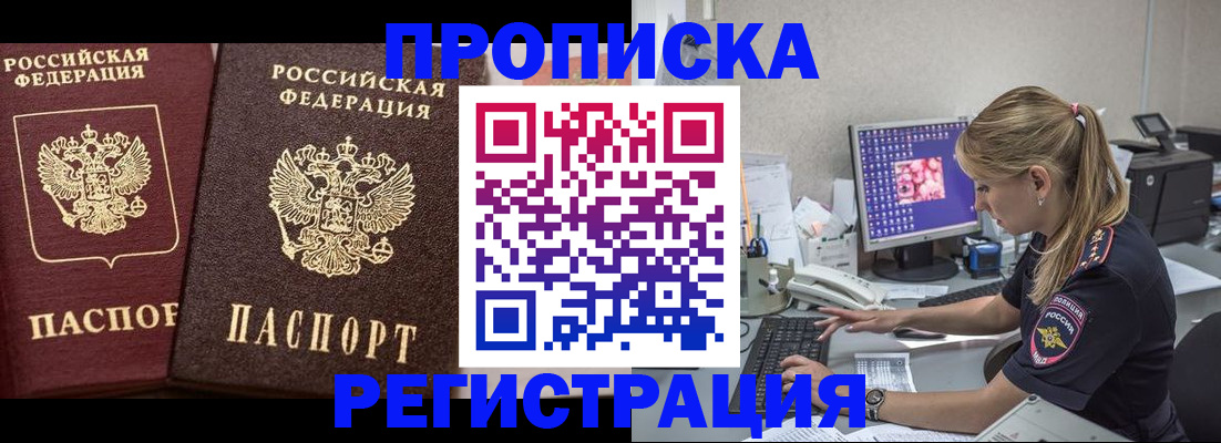 купить прописку в Краснослободске