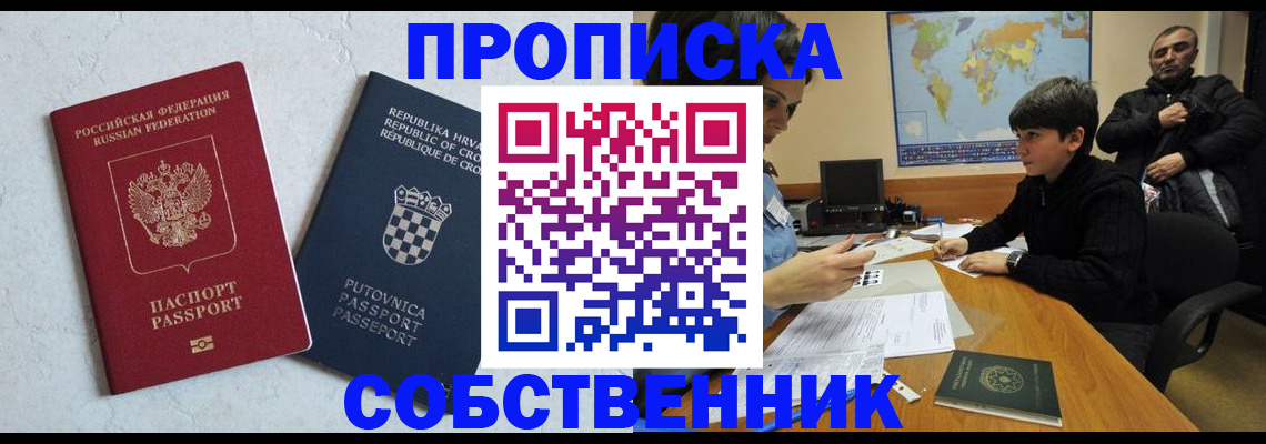 прописка ребенка в Краснослободске